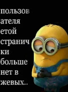 Sticker from Миньон