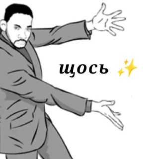 👐 emoji Randomny meme (+sacabambaspis) Telegram sticker 8 of 118
