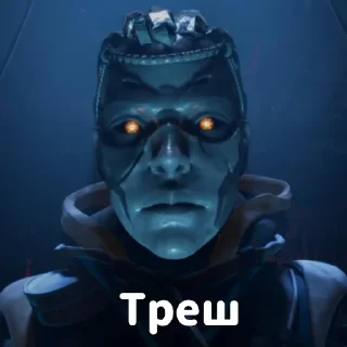💀 emoji Apex ЭТО НЕ МОИ БЛЫВТЬ СТИКЕРЫ ОТЬЕБИТЕСЬ Telegram sticker 24 of 40