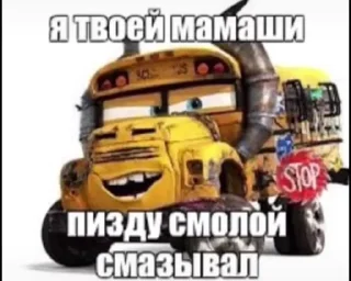 🍯 emoji У Вас мать сгорела Telegram sticker 24 of 51