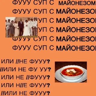 Sticker from ФУУУ СУП С МАЙОНЕЗОМ