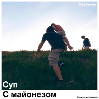 Sticker from ФУУУ СУП С МАЙОНЕЗОМ