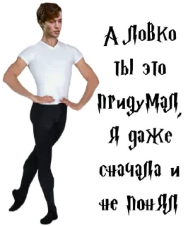 😄 emoji Балет👯‍♂️ @stickers_HarryPotter Telegram sticker 10 of 11