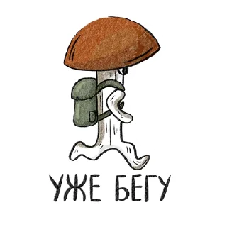 🏃 emoji Рязанские грибы Telegram sticker 9 of 28