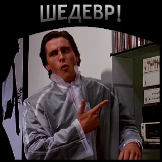 👉 emoji Американ Психо | @Geek_Universe_Stickers | @Leo_21 Telegram sticker 11 of 100