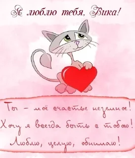 ❤️ emoji Мой любимый Виктория начальник Telegram sticker 5 of 80