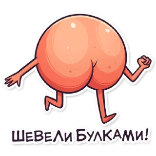🏃 emoji ЖОПКИ @TARMATARM Telegram sticker 14 of 32