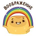 🌈 emoji Блинчик и Сметанка :: @stickroom Telegram sticker 14 of 48