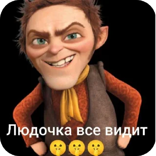 🙂 emoji Людочка все видит 🤫🤫🤫 @TgEmodziBot Telegram sticker 7 of 11