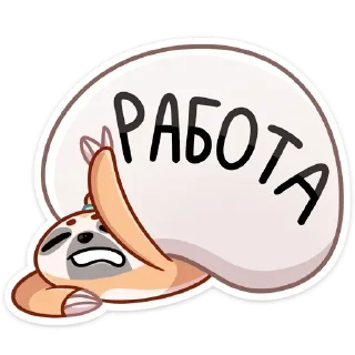 Sticker from Ленивец Тим (@TgSticker)