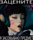 🍆 emoji Overwatch Meme Lines Telegram sticker 17 of 28