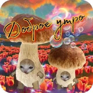 🔥 emoji Грибы спорят🤯 Telegram sticker 24 of 45