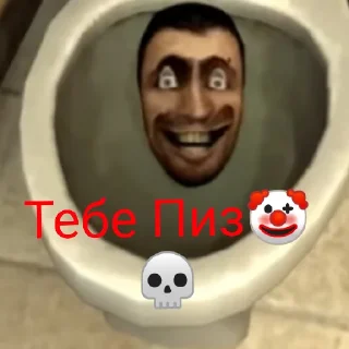 ☠️ emoji Skibidi toilet мем Telegram sticker 15 of 15
