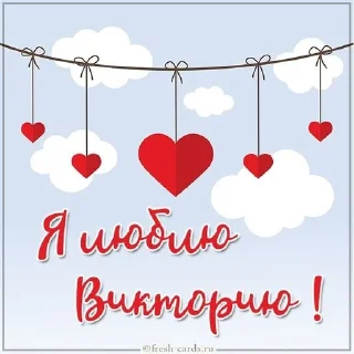 ❤️ emoji Мой любимый Виктория начальник Telegram sticker 9 of 80