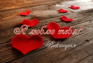 ❤️ emoji Мой любимый Виктория начальник Telegram sticker 14 of 80