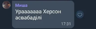 Sticker from Ура Херсон освободили