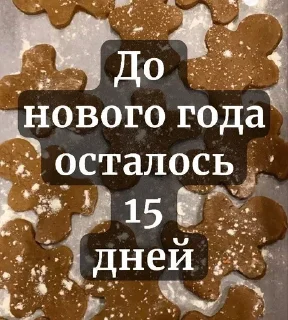 ❄️ emoji До нового года осталось... Telegram sticker 15 of 37