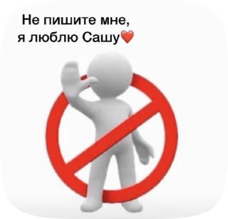 Sticker from сашик люблю тебя