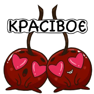 😍 emoji Стікер-пак від Гнила Черешня Telegram sticker 22 of 30