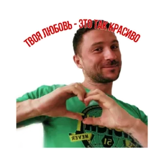 🥰 emoji Сергей Лазарев Telegram sticker 13 of 30