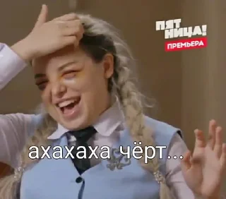 Sticker from пацанки 6 епта