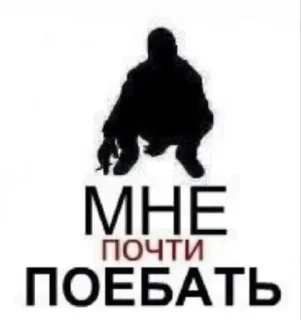 Sticker from я балбесик бебебе