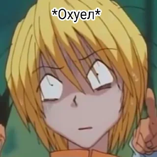 😱 emoji Курапика Курта Telegram sticker 9 of 53