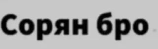 Sticker from Бебра