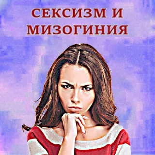 😠 emoji общество женщин 2 @sticker_na_vorotnik Telegram sticker 12 of 48