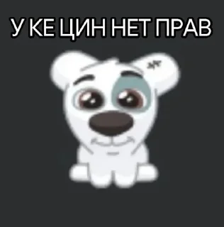 🙊 emoji у вас нет прав Telegram sticker 10 of 26