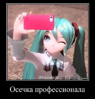 🌟 emoji Мику типа мемы Telegram sticker 11 of 66