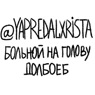 🌟 emoji ебанутая муха @YAPREDALXRISTA Telegram sticker 6 of 10