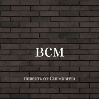 🌟 emoji Повесть от Сигмовича Telegram sticker 16 of 47