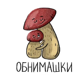 🥰 emoji Рязанские грибы Telegram sticker 15 of 28