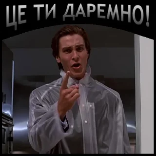 ☝️ emoji Американ Психо | @Geek_Universe_Stickers | @Leo_21 Telegram sticker 15 of 100