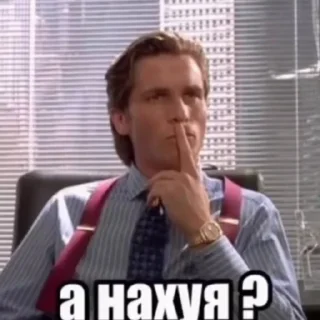🤨 emoji Я ебал Telegram sticker 23 of 89