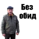 👨 emoji Цитаты простых людей Telegram sticker 13 of 119