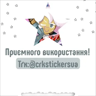 Sticker from Рокстар Кукі @crkstickersua