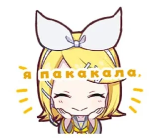 🌟 emoji Рин вокалоид ❤️❤️❤️ Telegram sticker 7 of 24
