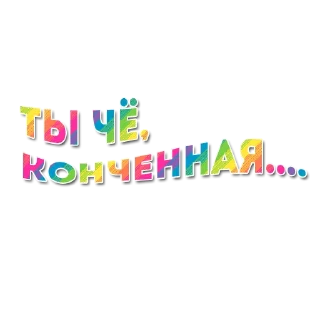 Sticker from токсики нереалки