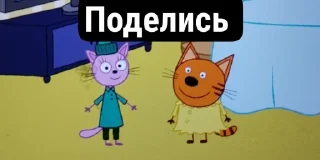 🤩 emoji Три кота что @SozdaiStickeriBot Telegram sticker 15 of 18