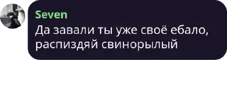 Sticker from Севен легенда
