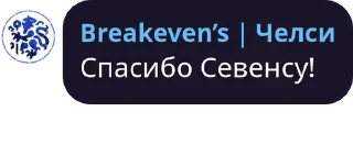 Sticker from Разборки Челсийские 3.0