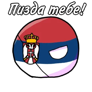 😡 emoji Сербия Болл Telegram sticker 5 of 11