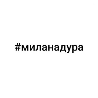 👍 emoji Миша чмо Telegram sticker 5 of 66