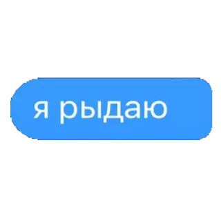 🥲 emoji диалог Алины Telegram sticker 15 of 48