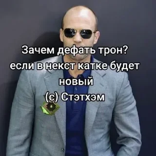 🌟 emoji Стэтхэм Telegram sticker 24 of 25