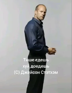 Sticker from Джейсон Стетхем