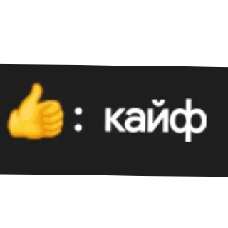 👍 emoji тг бешеный Telegram sticker 18 of 18