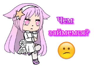 😕 emoji Gacha life @GachaLifePink Telegram sticker 14 of 19